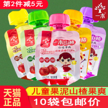 Childrens food No added one wood hawthorn fruit cool 10 bags of baby puree fresh hawthorn soup Casual snacks