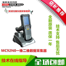 Zebrazebra Symbol Xunbao MC92N0 one-dimensional two-dimensional barcode data collector handheld terminal PDA
