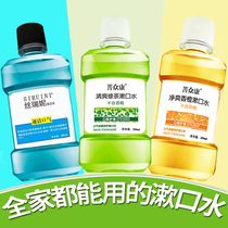 Mouthwash fresh breath male women children to remove teeth stains portable mouth water non-sterilization of bad breath mouthwash