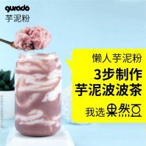 Sure enough Bean Taro mud milk tea shop special taro paste powder taro sauce powder Bobo dirty dirty pearl milk tea ingredients raw materials