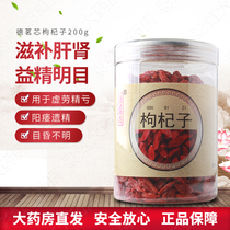 Deming core wolfberry 200g nourishing liver kidney and essence for deficiency and waist and knee pain