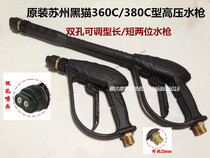 Original Suzhou black cat QL-360C 380C type high pressure cleaning machine car washing machine high pressure water gun head