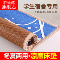 Student Cool Mat Winter Summer Dual-use Mattresses Thickened Student Dorm Room Single Vine Mat room One-meter-two up and down bed 1 2