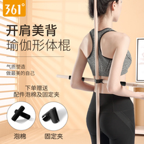 361 Degree body wooden stick open shoulder open back artifact standing hunchback correction cross yoga stick training stick equipment