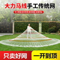 Traditional vigorous horse line Sarnet hand throwing nets fishing for fish throwing nets the old-fashioned pure handmade hand Sarnet fishing nets big full