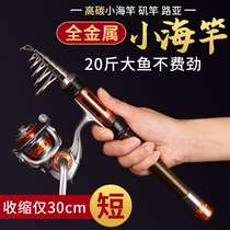 Small Sea Pole set mini short section sea pole throwing Rod Luya soft tail small rock pole pen naked pole long shot fishing rod sling Rod