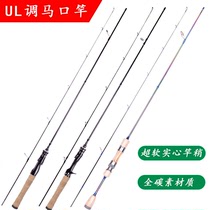 UL Tiaoluo Aaran set set of single pole new micro-object long-pitched mouth special horse mouth rod straight handle drip wheel