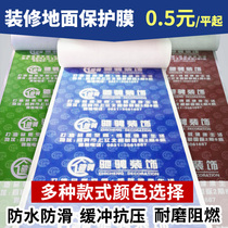 Furnishing ground protective film wood floor tiles door and window moisture protection construction carpet PVC glue protective cotton cushion thick double layer