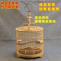  Hemp bird cage Bamboo round carved bamboo joint Hemp bird cage Wax mouth cage White jade cage Indigo chin cage Decorative bird cage