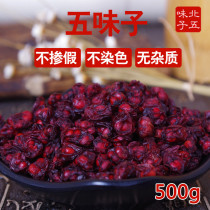 Schisandra chinensis herbs authentic northern schisandra oilseed Schisandra tea wine super fresh schisandra 500g