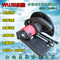 WUJIE Wujie 355 Profile Cutting Machine Pure Copper Industrial Multifunctional Cutting Machine Shell Accessories 14-inch Power