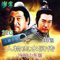 1983 The oldest Shandong version of 40 sets of ancient costume Mandarin nostalgic TV series characters Zhishui Outlaws HD video u disk