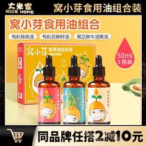  Nest Xiaoya childrens cooking oil dropper Auxiliary cooking oil Avocado oil black sesame walnut oil Small bottle 50ml*3 bottles