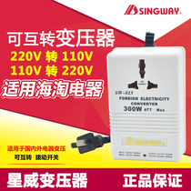 Xingwei SW-S13 300W transformer 220v to 110v to 110V to 220V at home and abroad
