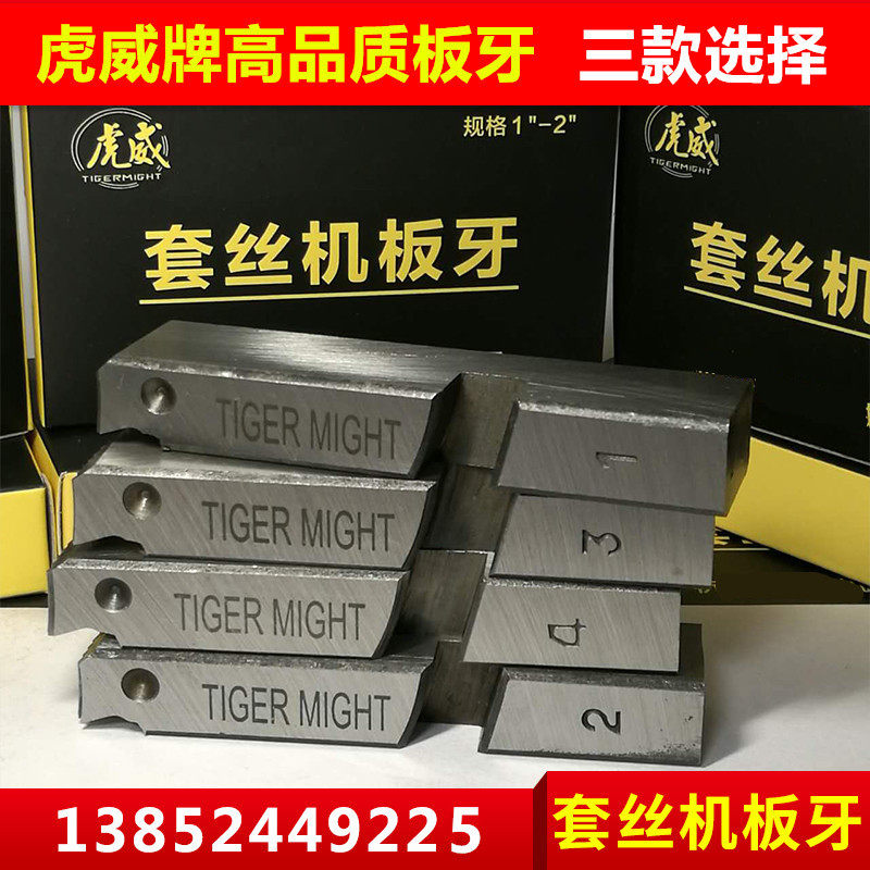 Huwei brand electric wire machine plate tooth sleeve wire machine tube thread high-quality plate tooth tiger wiring machine plate teeth