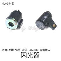 Gwangyang original factory Jin Li Feng Lili LIKE180 curve lover direction light relay flasher
