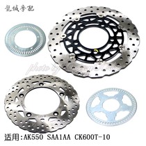 Guangyang original AK550 SAA1AA AG CK600T-10 brake disc disc brake disc reading disc