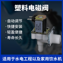 Water water inlet plastic solenoid valve four extra thread export 12MM pagoda 220V 24V 12V