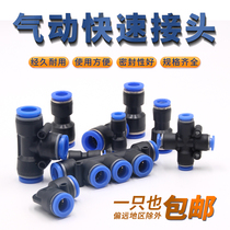 Gas pipe joint quick coupling plug-in quick pneumatic component tee straight-through pneumatic joint Pu pipe PL butt plug