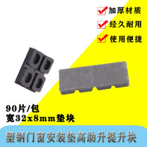 Glass cushion Block 32 width 8 thick gasket broken bridge aluminum alloy curtain wall plastic steel doors and windows installation cushion height lift block