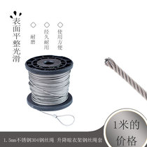  1 5mm stainless steel 304 wire rope Lifting clothes rack Wire rope Soft wire rope traction rope Fish rope