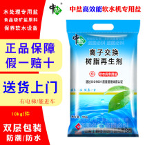 Export salt quality new upgrade soft water salt 10kg recycled salt water softener special salt household water softener General