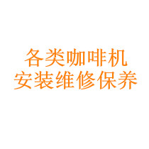 Fully automatic and semi-automatic professional household coffee machine maintenance installation and commissioning