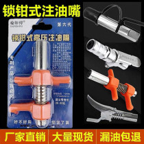 Lock clamp type six-generation nozzle Eight-generation high-pressure oiling nozzle oiling does not leak grease gun nozzle self-locking quick connector flat head