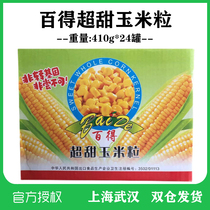 100 tons of corn grain sweet corn kernels 410g corn branded broth pizza raw material One box of Chinese and five provinces