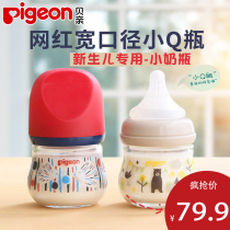Beichen glass bottle Newborn wide mouth diameter glass bottle Baby bottle Zhenbao bottle Small Q bottle