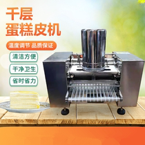 Automatic durian lasagna cake leather machine commercial lasagna egg skin machine multifunctional banjen leather towel roll spring cake machine