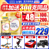 Flagship store official website) Feihe Super Feibai milk powder 3-stage baby three-stage milk powder 1-3 years old 900g