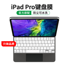 Suitable for Apple iPad pro 11-inch Miao control keyboard film 2020 new 12 9 tablet PC Smart Keyboard dustproof and waterproof protective film transparent silicon
