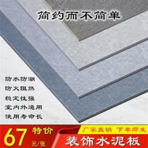 Cement board decorative board concrete brushed clear water board fibreboard snow rock board beautiful rock board indoor and outdoor partition wall exterior wall