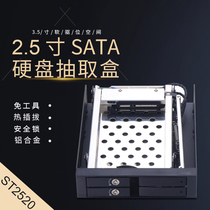 Chassis soft drive 2x2 5 "SATA internal hard disk extraction box aluminum alloy door group safety lock design
