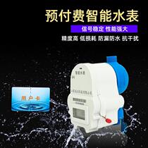 Direct sales smart prepaid IC card valve control plastic shell household agricultural conversion water cell property rental room water table