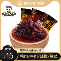 Wuhan specialty Zhou Black duck duck sauce 99g*2 cans spicy duck sauce with rice noodle sauce seasoning food seasoning