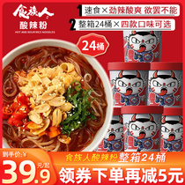  Cannibal original spicy and sour powder FCL 12 barrels of Cannibal explosive belly powder Ready-to-eat brewing sweet potato powder instant vermicelli