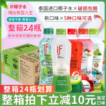 Thailand imported net red if coconut water nfc coconut green juice Fitness exercise 0 fat drink 350ml*24 bottles whole box