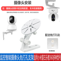 Surveillance camera non-perforated bracket base Xiaomi fluorite Dahua 360 Le Orange Glory tplink and other general purpose