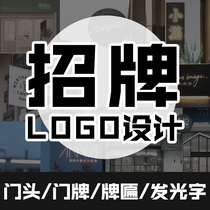 Shop signboard logo design original shop name shop logo door head plaque house number icon custom font design trademark