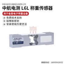 AVIC weighing sensor L6L scale platform scales weighing sensor 5 8 15 20 30 50-200kg