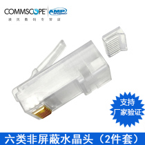 Conpuampep AMP Six-type network crystal head 8 core non-shielded network wire joint 2 pieces 6-2843007-1