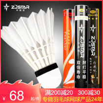Zhongpole Star Badminton Fighting King Training Ball Windproof Goose Fat Fighting Professional Durable Match Samsung Special