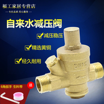 Household tap water pressure reducing valve water heater water purifier pressure stabilizing valve double outer wire pressure reducing valve 4 points and 6 points adjustable type