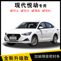 Hyundai Leading Lang Ding Yuet special whole car door sound insulation sealing strip dust strip modification accessories