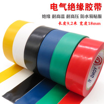 Color insulation tape electrical tape fireproof flower high temperature resistant PVC wear-resistant flame retardant lead-free electrical tape 20 long