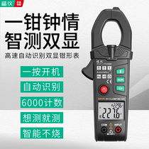 Fuyi intelligent automatic identification clamp multimeter multi-function full gear anti-burning current high precision universal meter