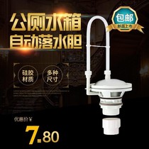 40 50 automatic rainwater tank School public toilet automatic flush valve High water tank Automatic flusher water tank accessories