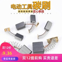 Carbon brush brush spring power tools General electric drill angle grinder Electric hammer cutting machine polishing machine Various models